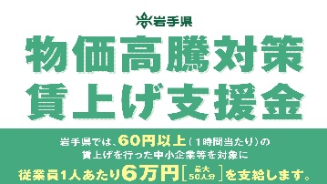 物価高騰対策賃上げ支援金