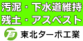 株式会社東北ターボ工業様のバナー（外部リンク）