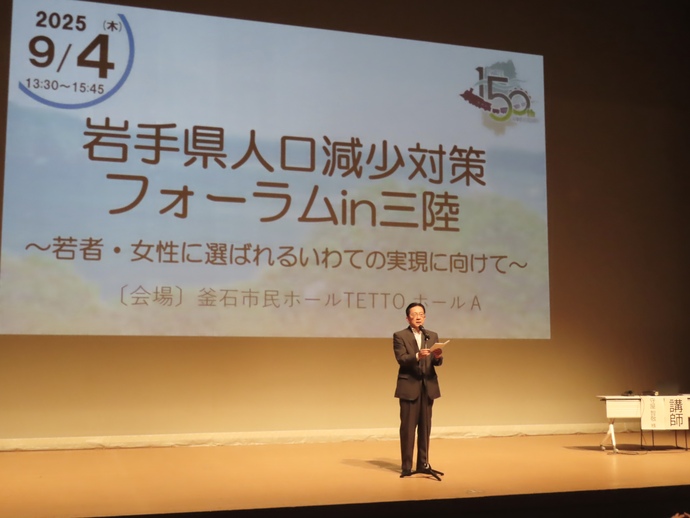 岩手県人口減少対策フォーラムin三陸の写真