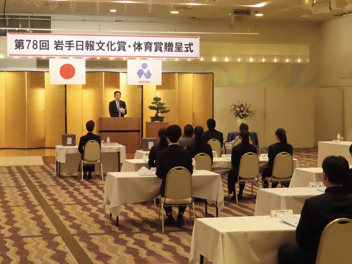岩手日報文化賞・体育賞贈呈式の写真
