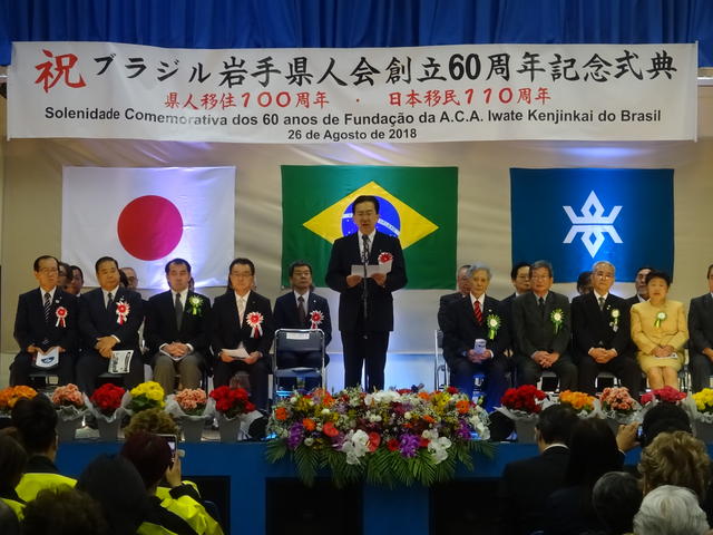 写真：ブラジル岩手県人会創立60周年記念式典