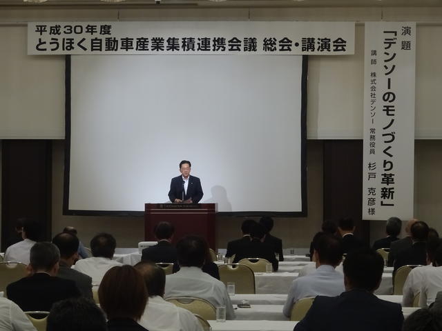 とうほく自動車産業集積連携会議総会・講演会（1）写真