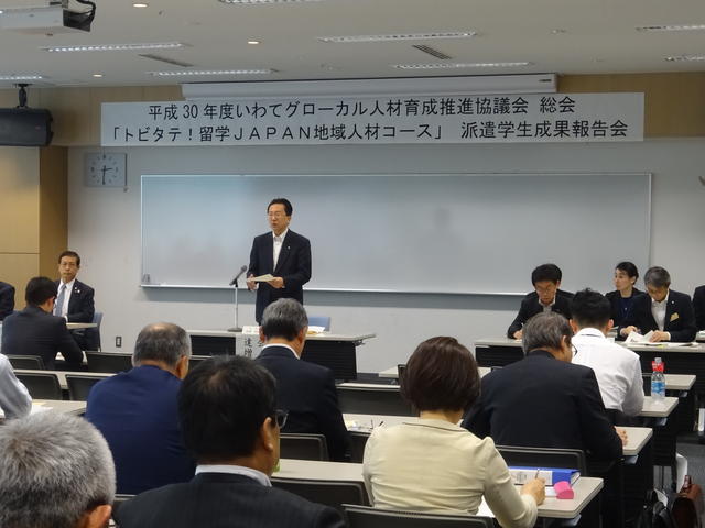 岩手グローカル人材育成推進協議会総会写真