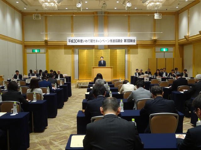 いわて観光キャンペーン推進協議会総会写真