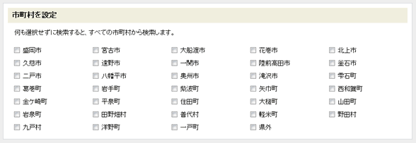 市町村を指定する部分の画面