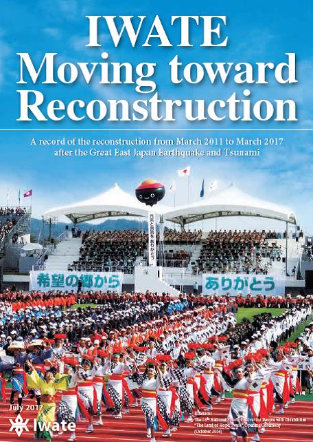 英語版「IWATE Moving toward Reconstruction」第2版の表紙