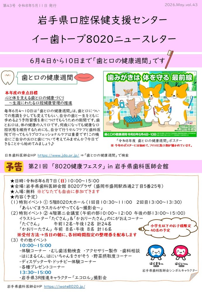 ニュースレター第43号(表)