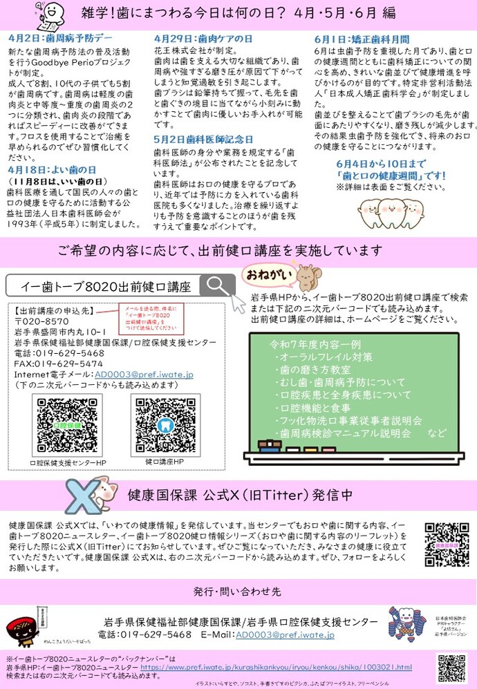 ニュースレター第43号裏