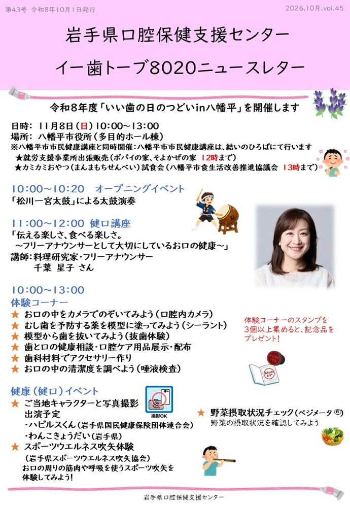ニュースレター第45号(表)