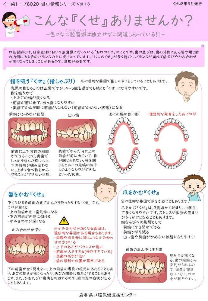 こんな『くせ』ありませんか？（表）