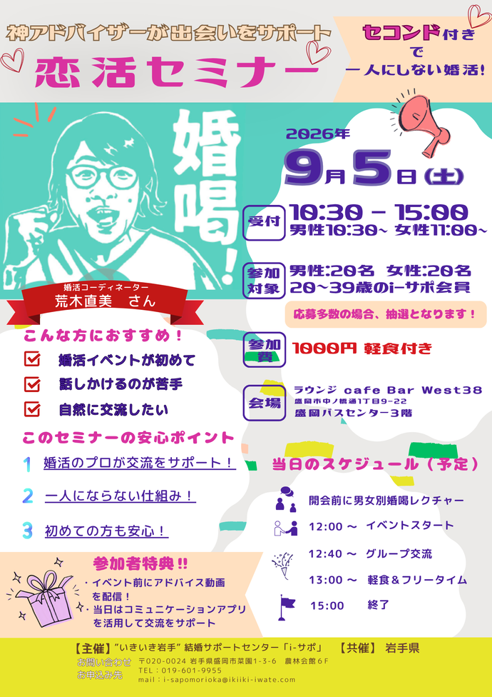 実践セミナーご案内