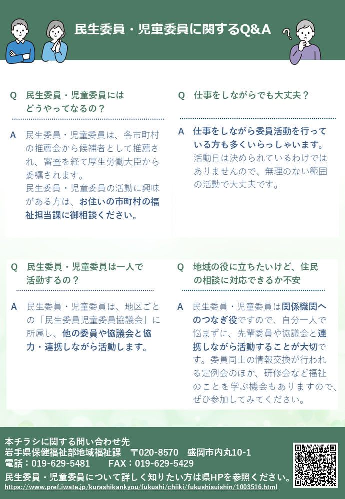 民生委員・児童委員チラシ(裏)