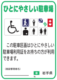 ひとにやさしい駐車場施設証