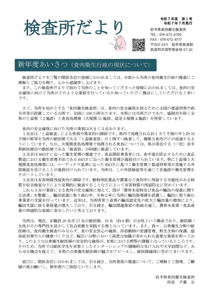 検査所だより