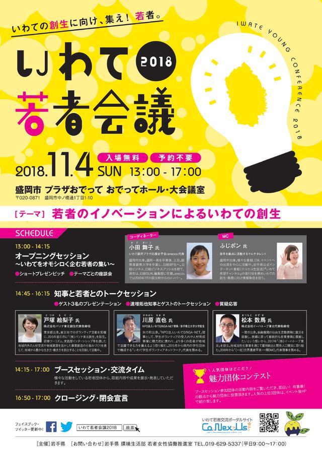 いわて若者会議2018チラシ