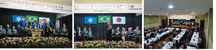 ブラジル岩手県人会創立65周年記念式典の様子