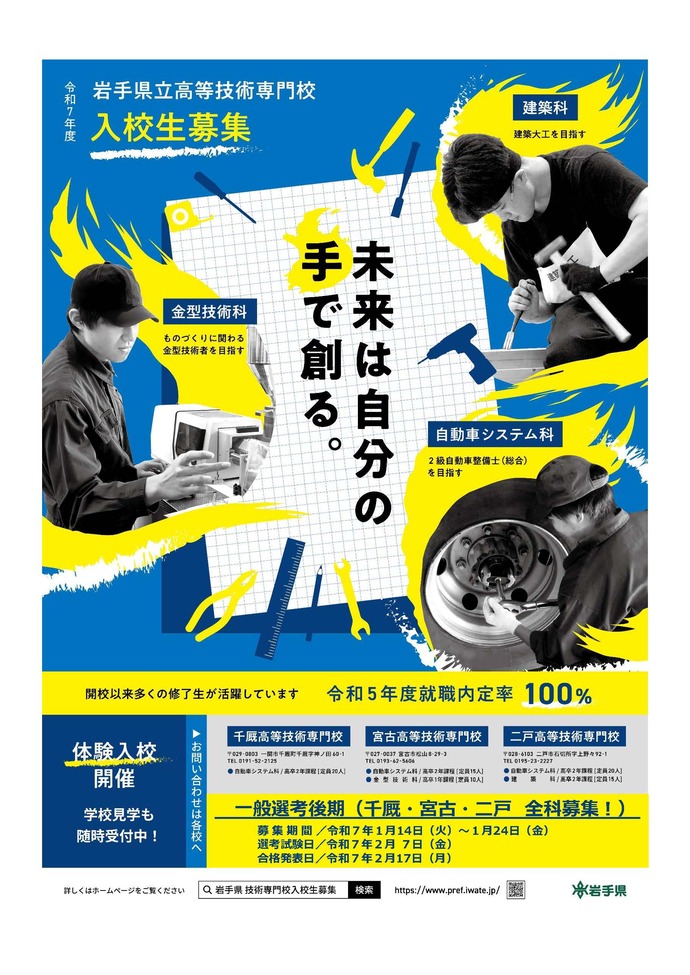 令和7年度入校生募集（一般選考後期）ポスター