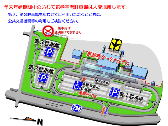 いわて花巻空港駐車場地図