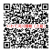 登録用QRコード（久慈地区）