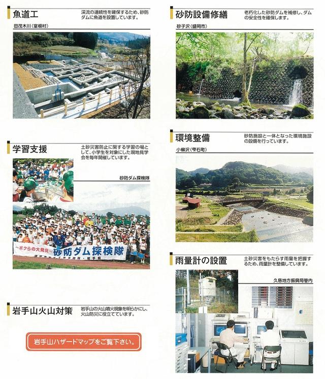 砂防事業関連の取組みの写真