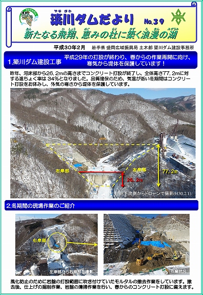 簗川ダムだより（第39号）1ページ目