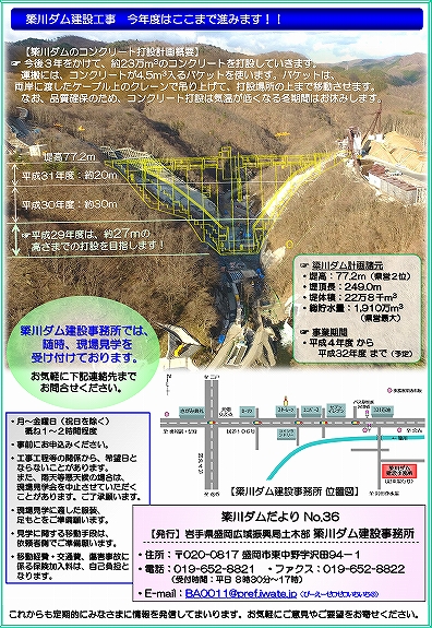 簗川ダムだより（第36号）2ページ目