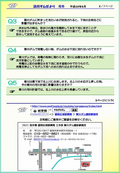 簗川ダムだより（号外）2ページ目