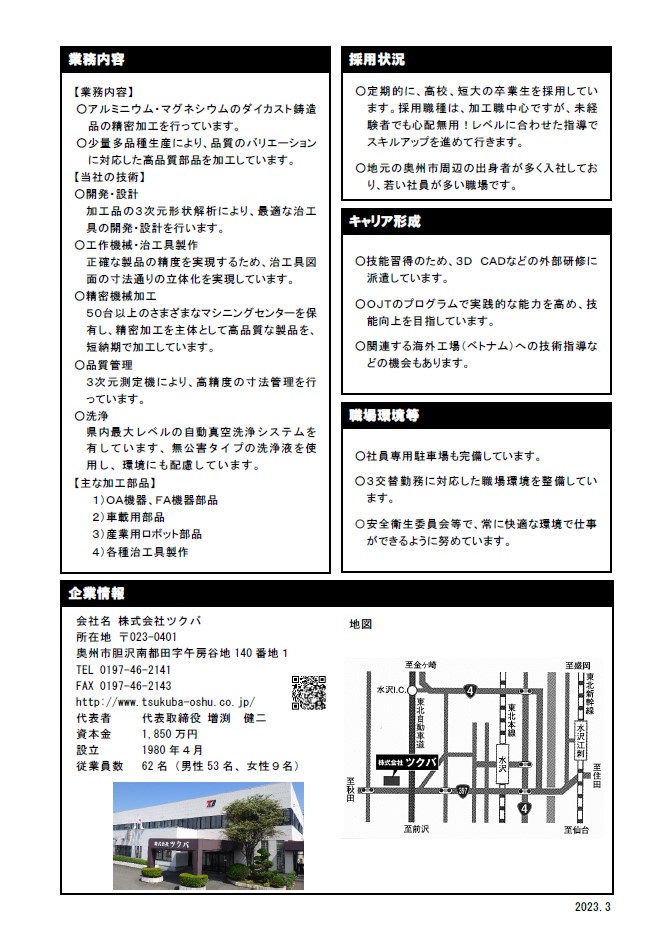 北日本重機有限会社