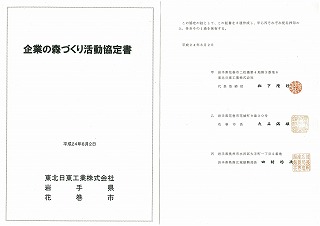 協定書の署名