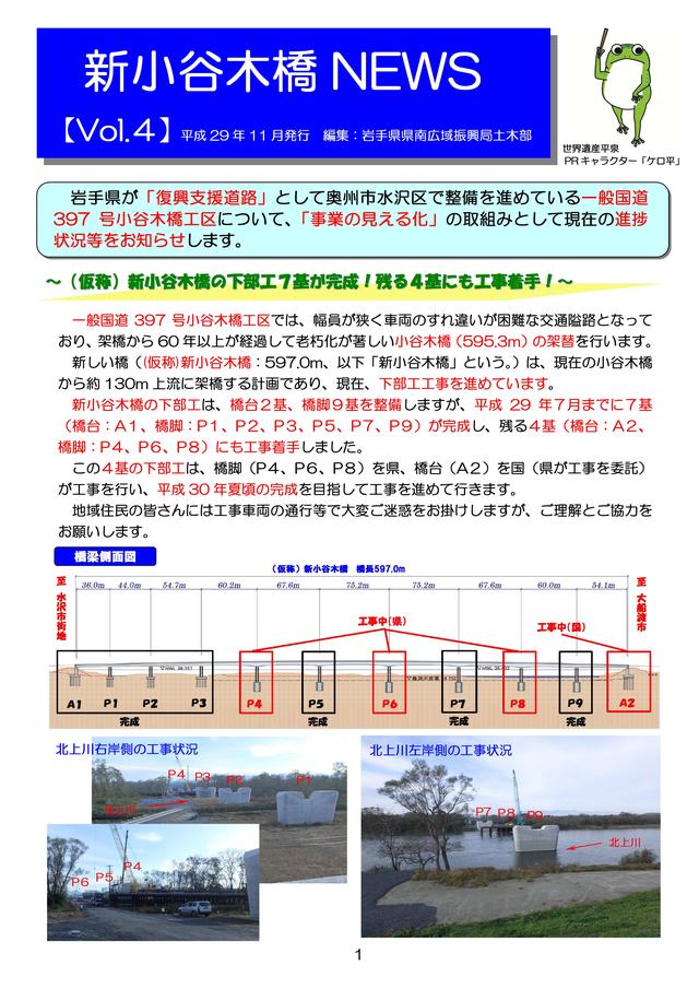 新小谷木橋NEWS【Vol.4】の写真