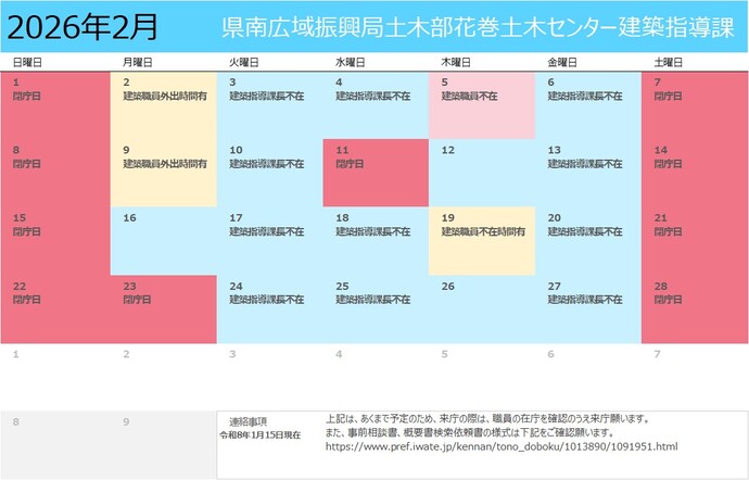 令和8年2月建築指導課月間予定