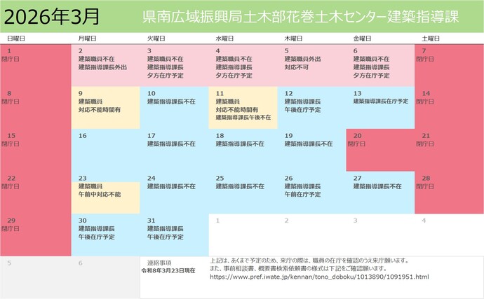 建築指導課月間予定表