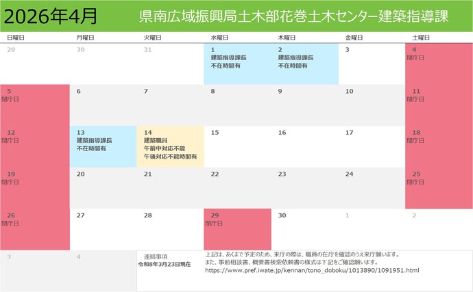建築指導課月間予定表