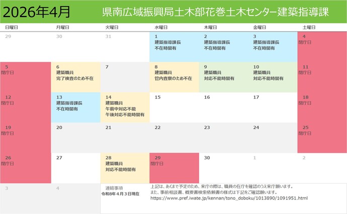 建築指導課月間予定表