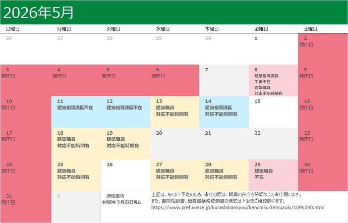 建築指導課月間予定表
