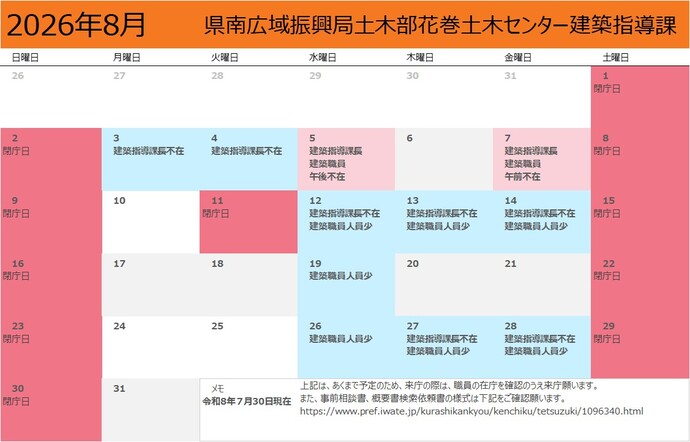 建築指導課月間予定表