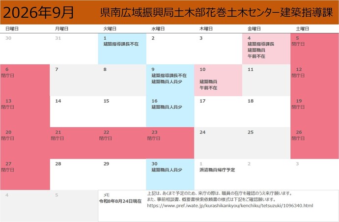 勤務の都合で、変更となる場合があります。 来庁の際は、電話等で職員の在庁を確認のうえ来庁願います。