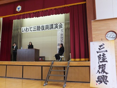 写真：いわて三陸復興講演会の様子