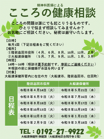 R8精神保健福祉相談チラシ