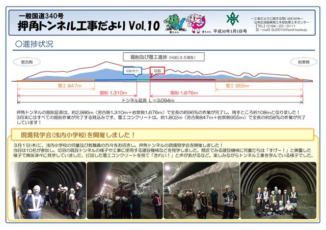 押角トンネル工事だより第10号