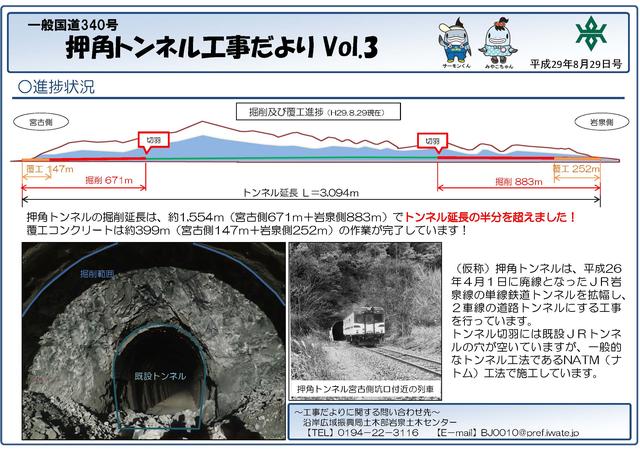 押角トンネル工事だより第3号