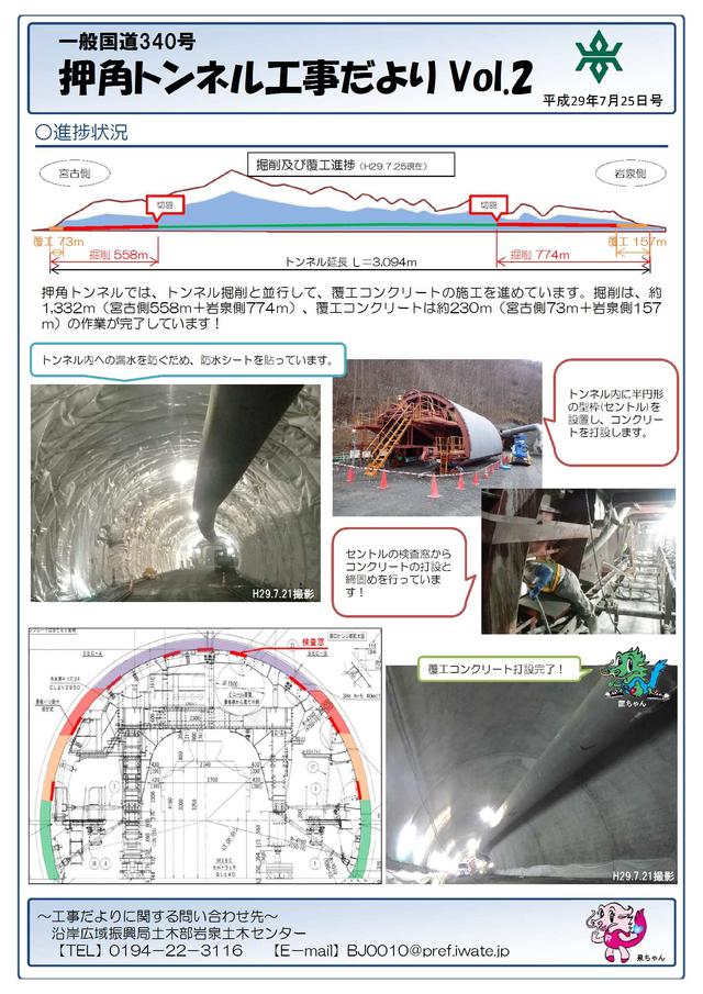 押角トンネル工事だより第2号