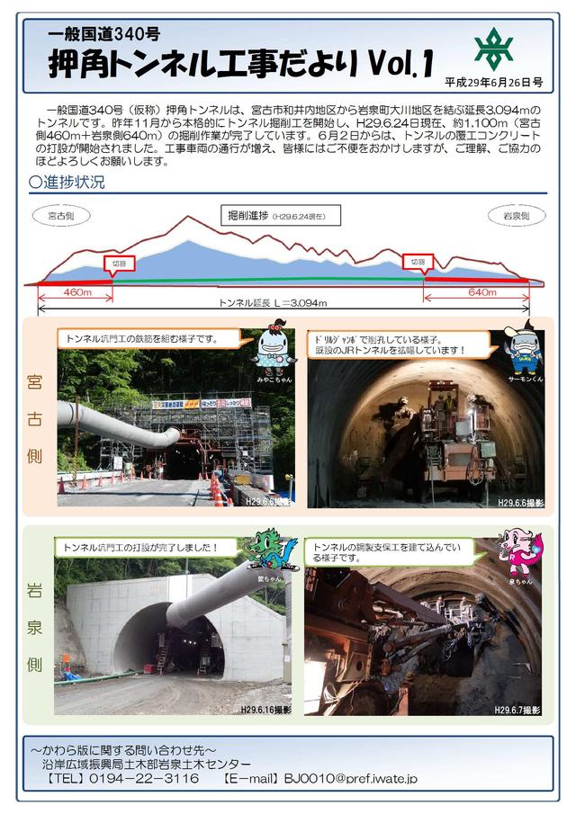 押角トンネル工事だより第1号