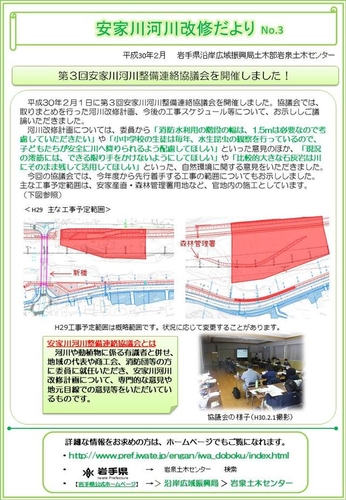 安家川河川改修だより1枚目