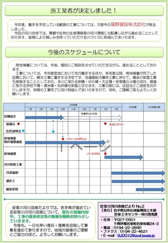 安家川河川改修だより2枚目