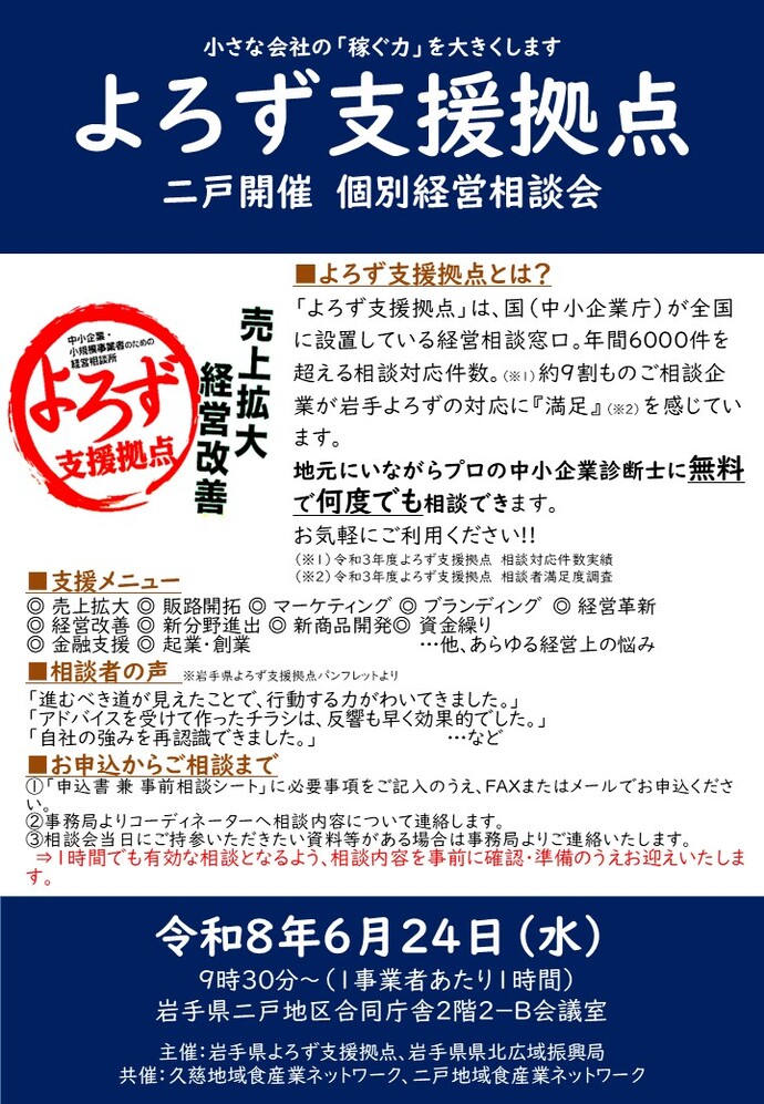 よろず個別経営相談会チラシ(R8.6)