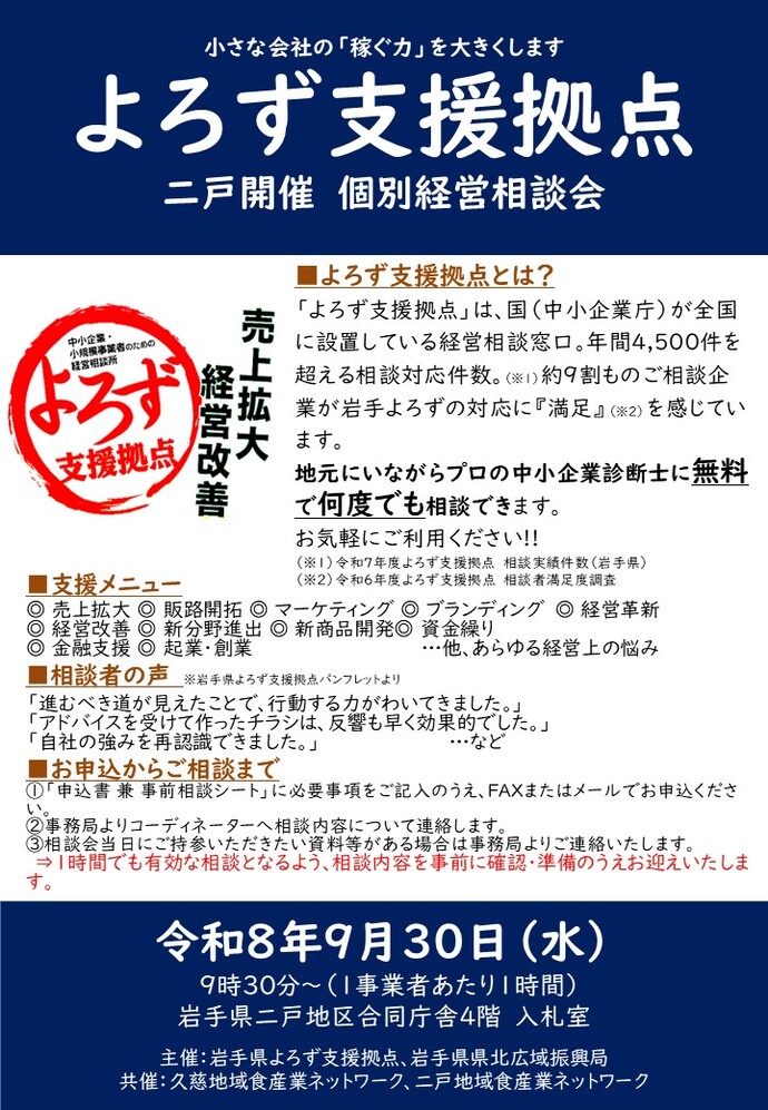 よろず個別経営相談会チラシ(R8.9)