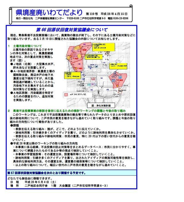 県境産廃いわてだより第119号