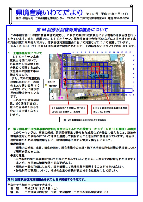 県境産廃いわてだより第117号