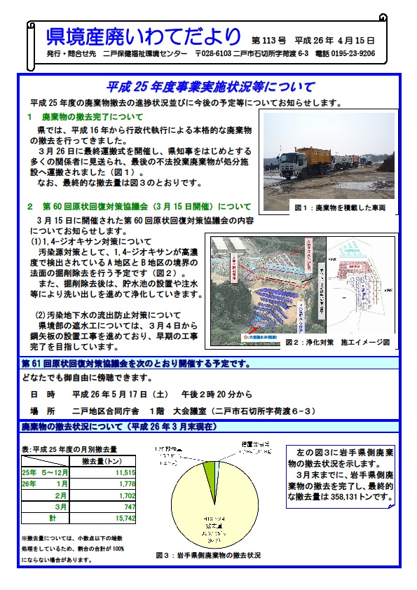 県境産廃いわてだより第113号